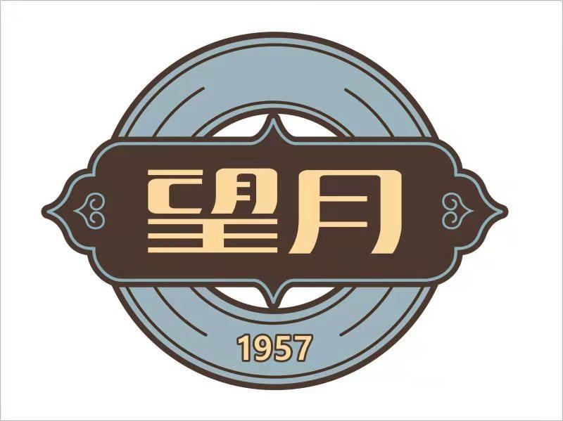望月 1957
