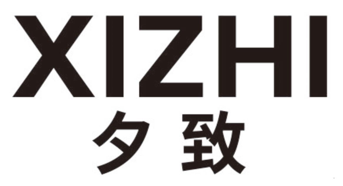 夕致