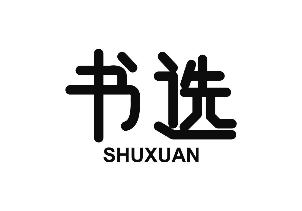 书选