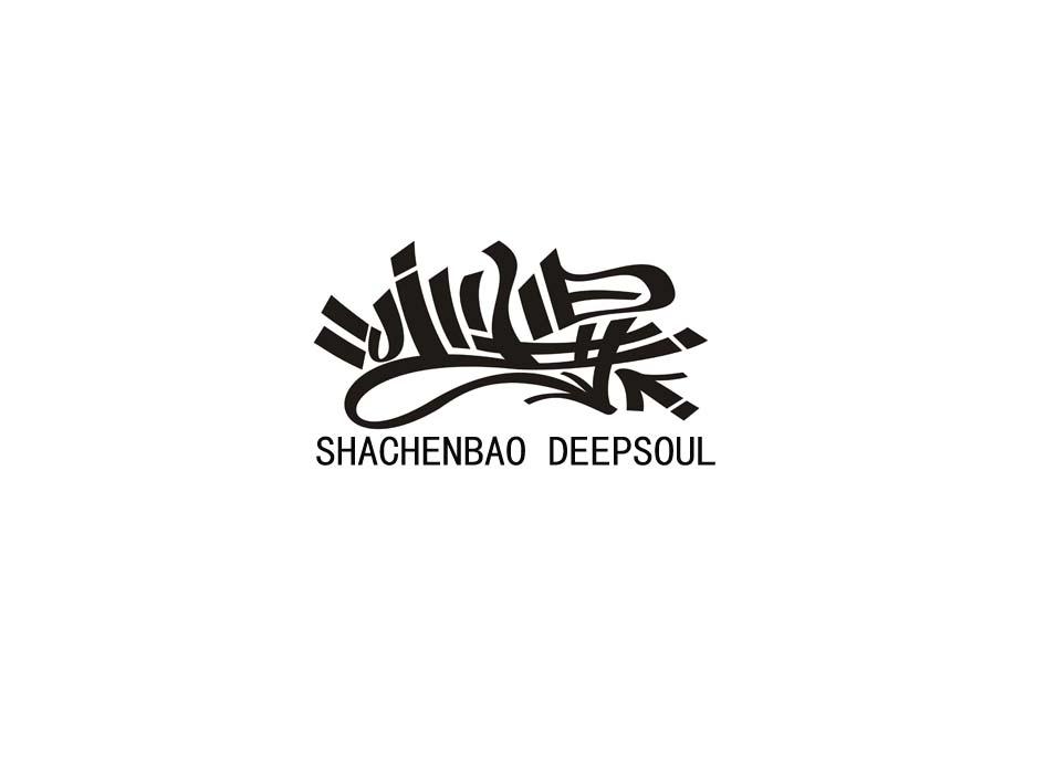 沙尘暴  SHACHENBAO DEEPSOUL