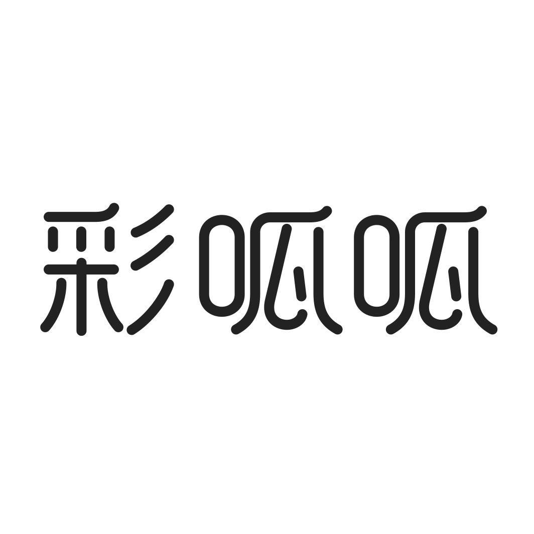 彩呱呱
