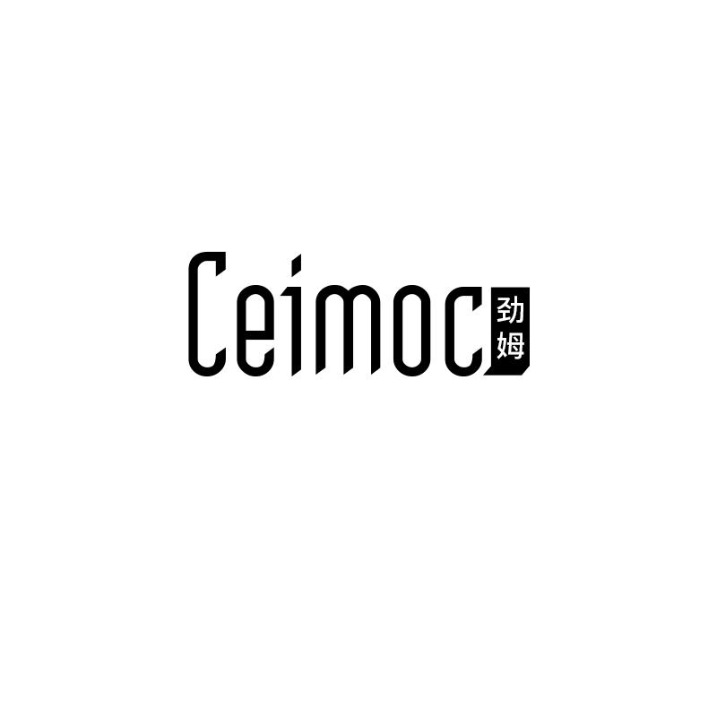劲姆 CEIMOC