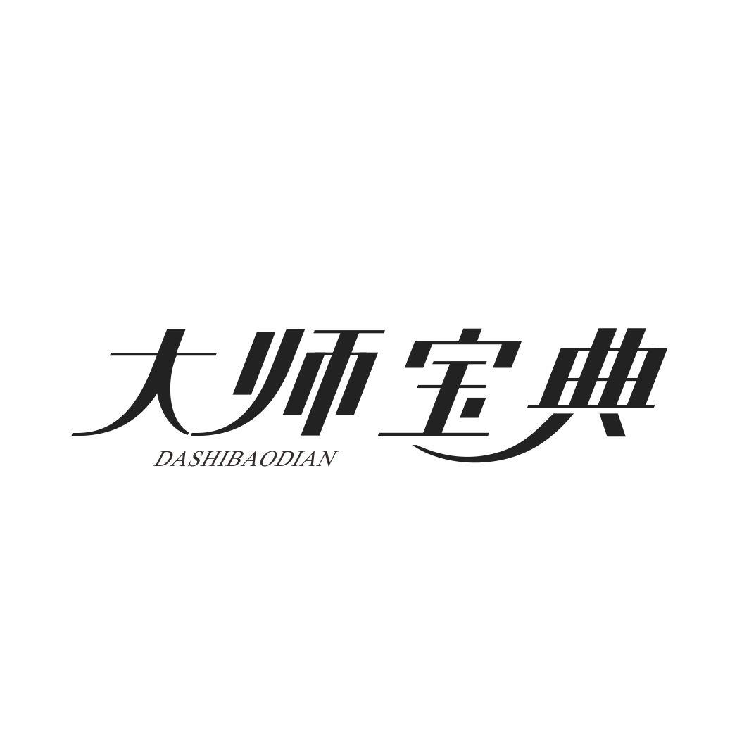 大师宝典