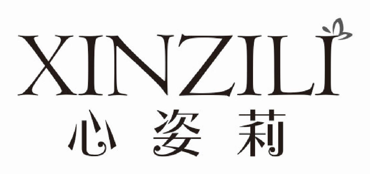 心姿莉