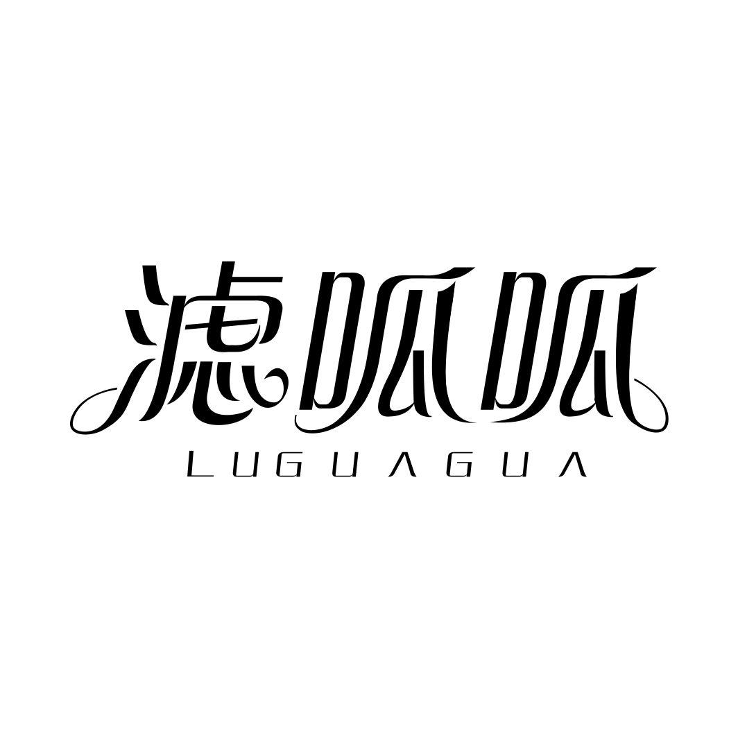 滤呱呱