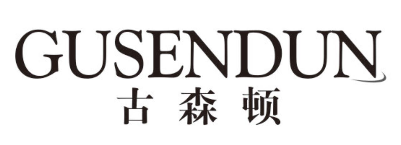 古森顿