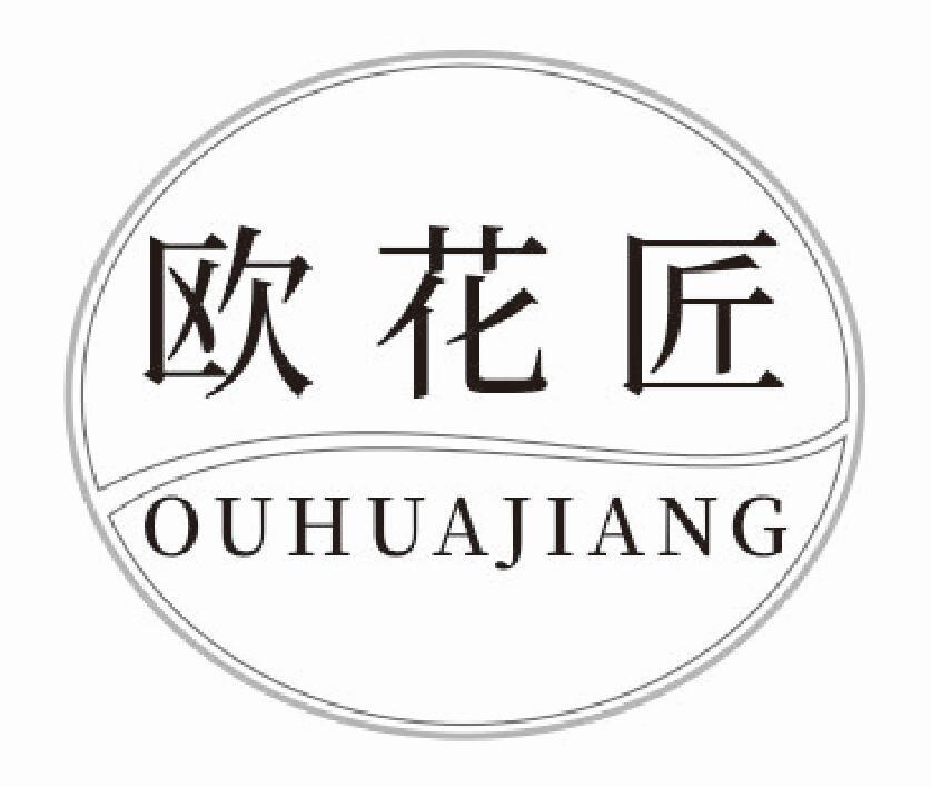 欧花匠