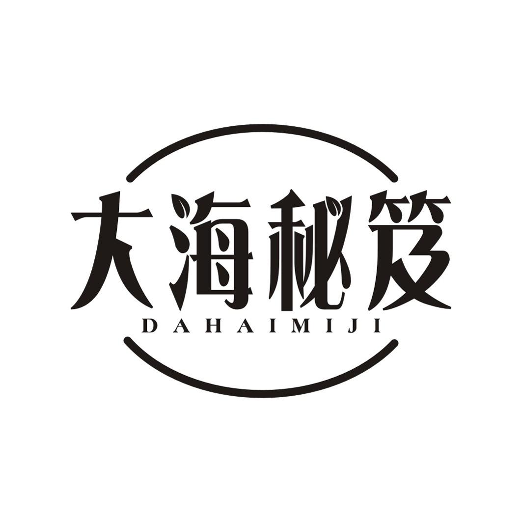 大海秘笈
