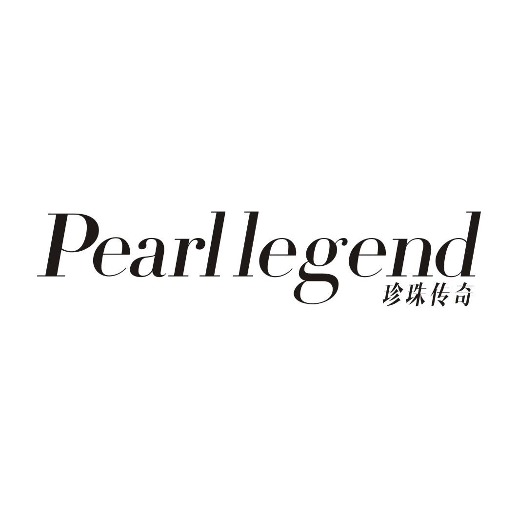 珍珠传奇 PEARL LEGEND