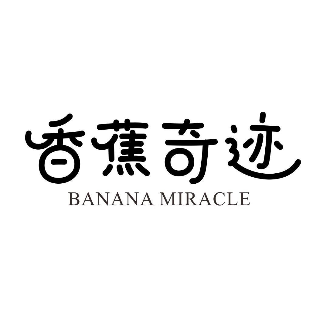 香蕉奇迹 BANANA MIRACLE
