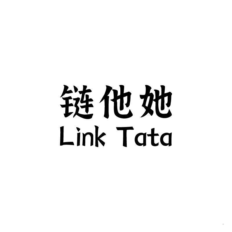 链他她 LINK TATA