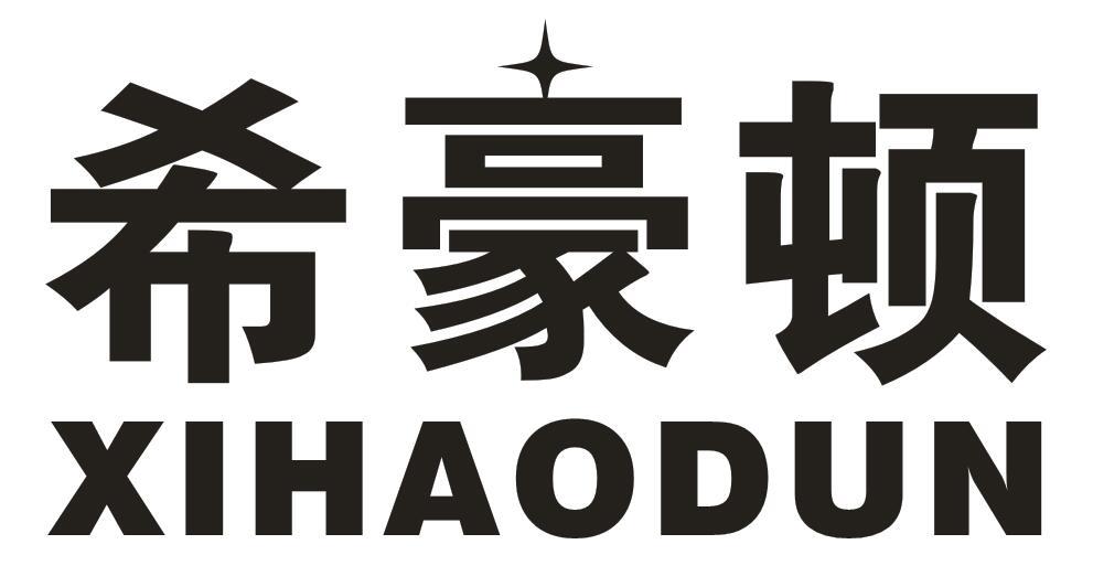 希豪顿