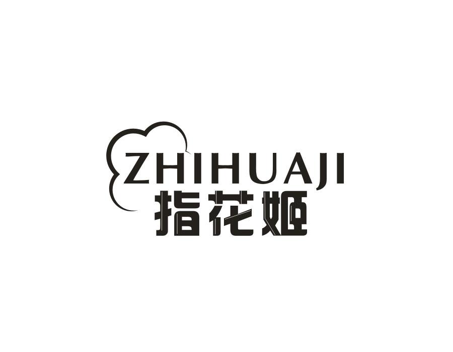 指花姬