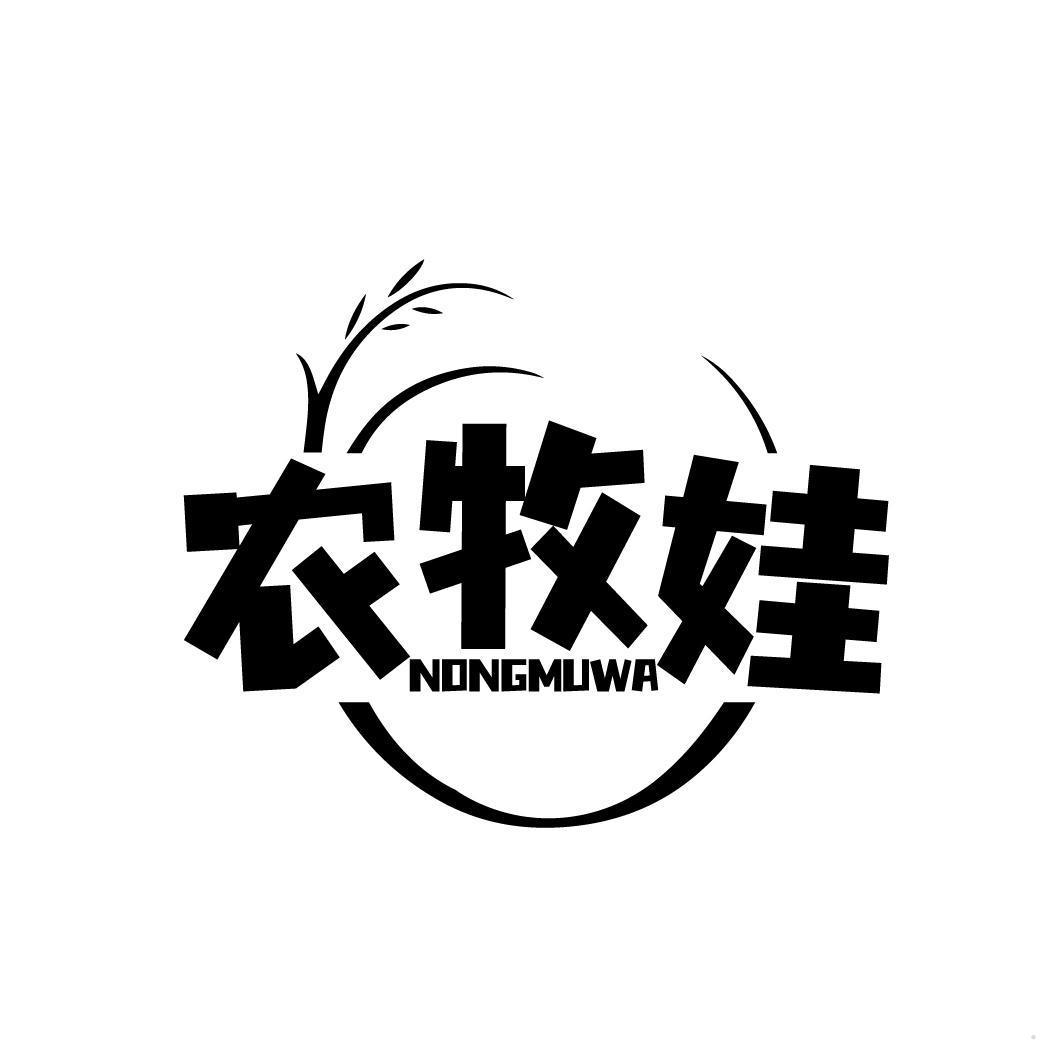 农牧娃