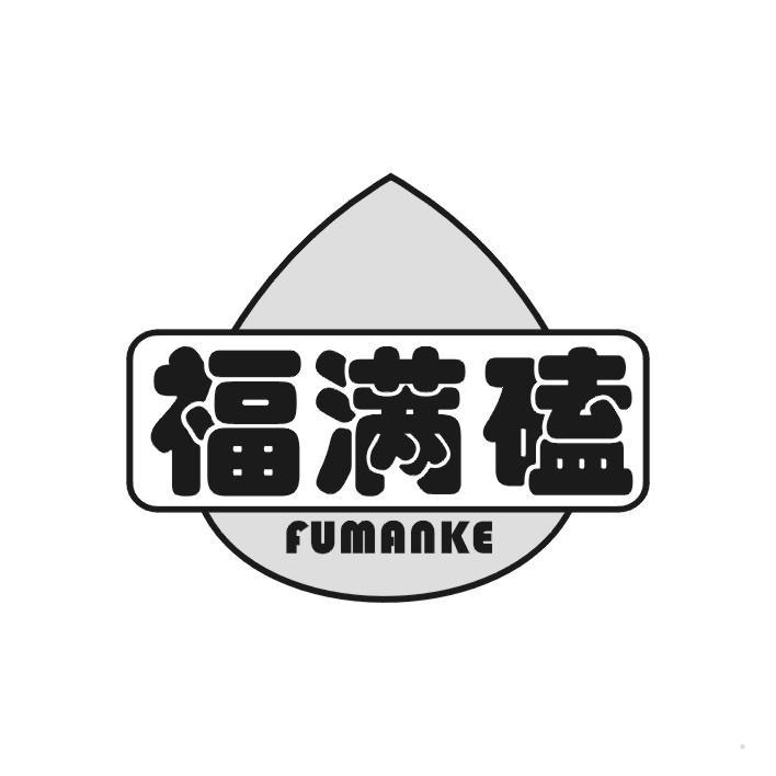 福满磕