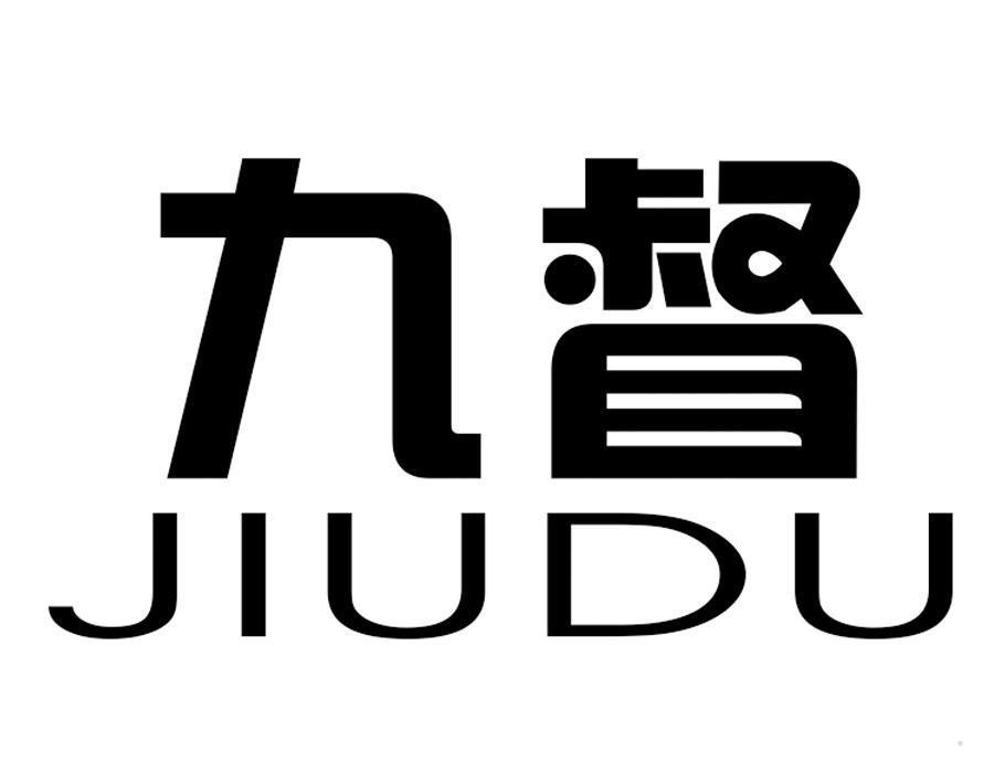 九督