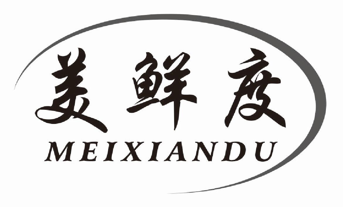 美鲜度