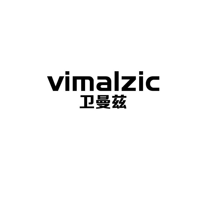 卫曼兹 VIMALZIC