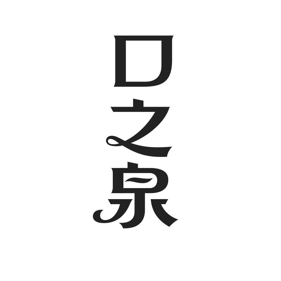 口之泉