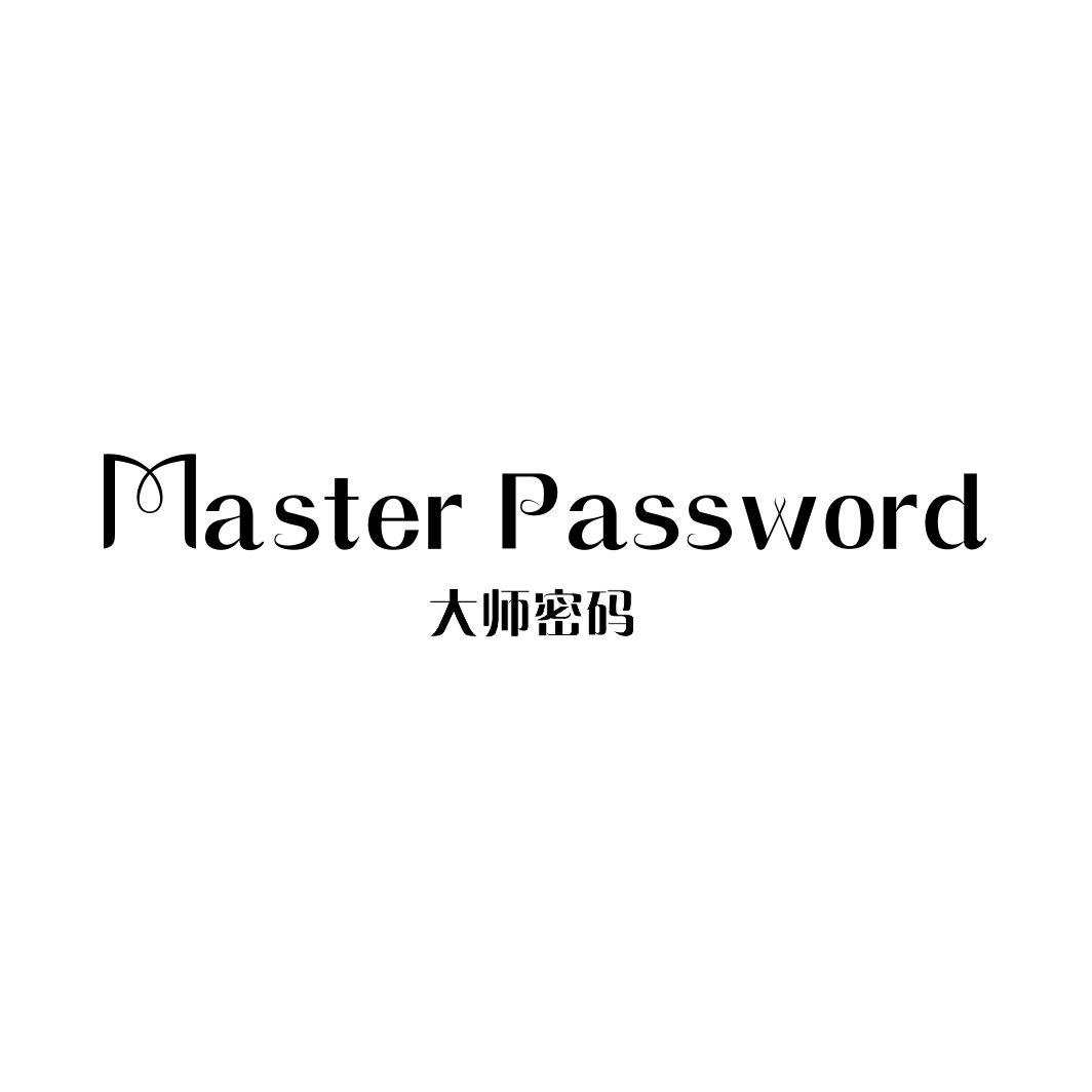 大师密码 MASTER PASSWORD