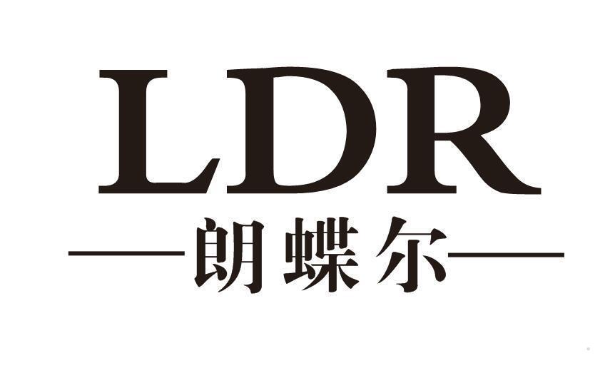 朗蝶尔 LDR