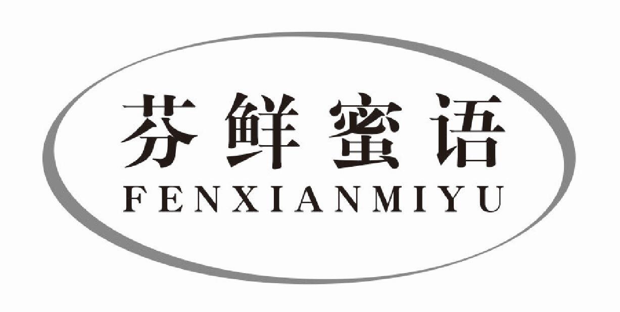 芬鲜蜜语