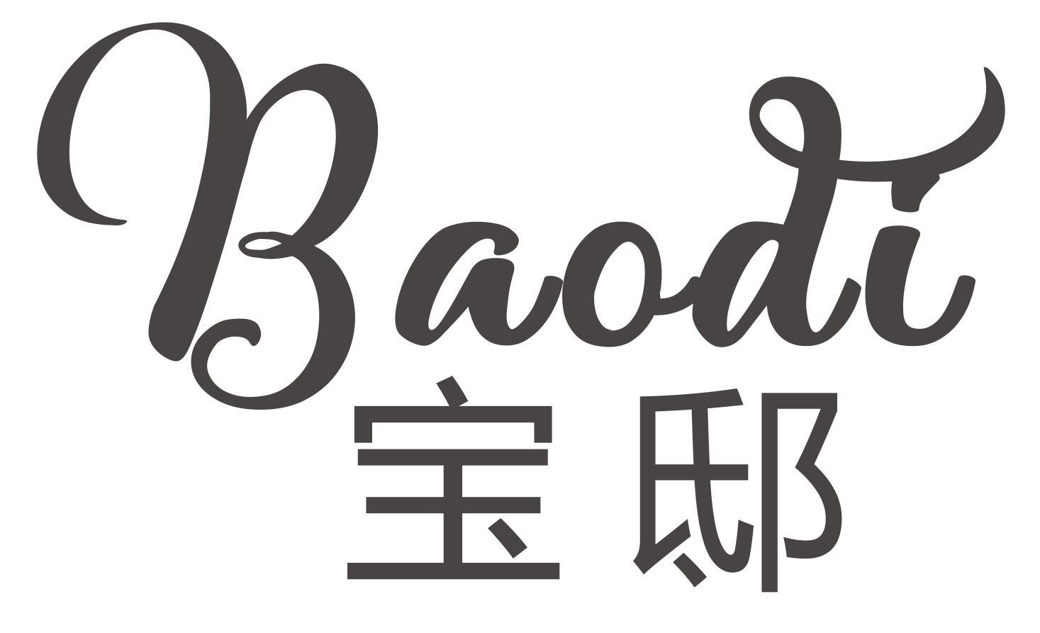 宝邸