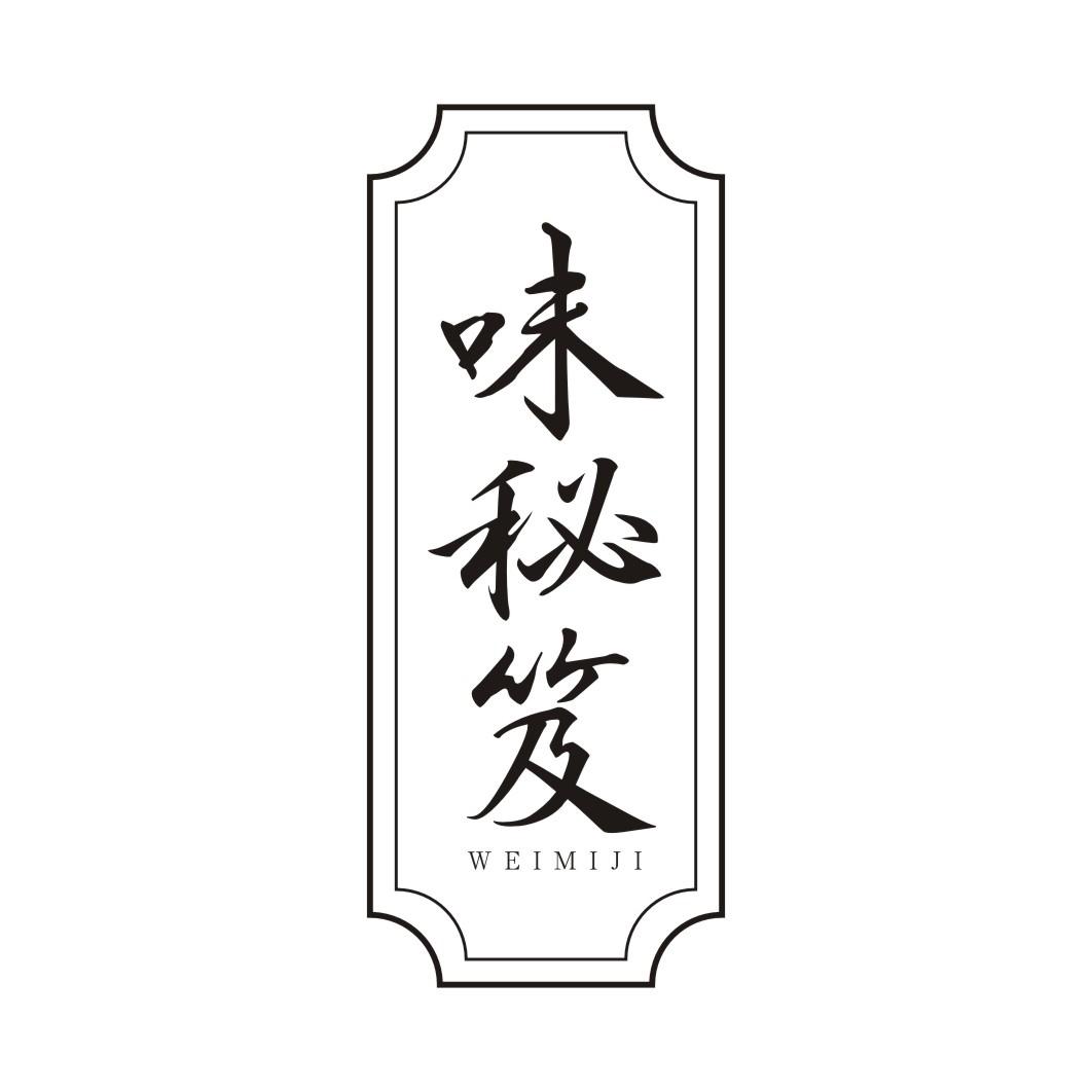 味秘笈