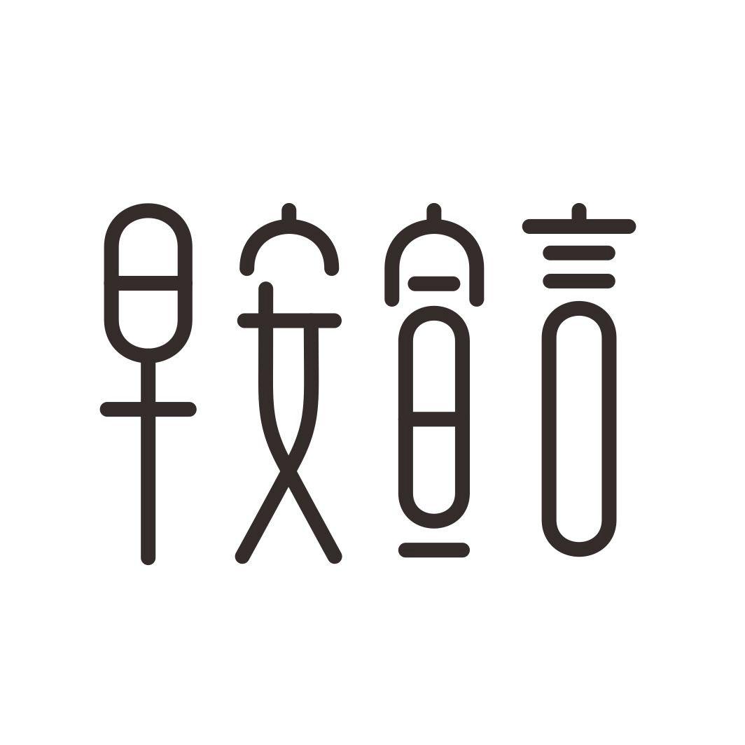 早安宣言