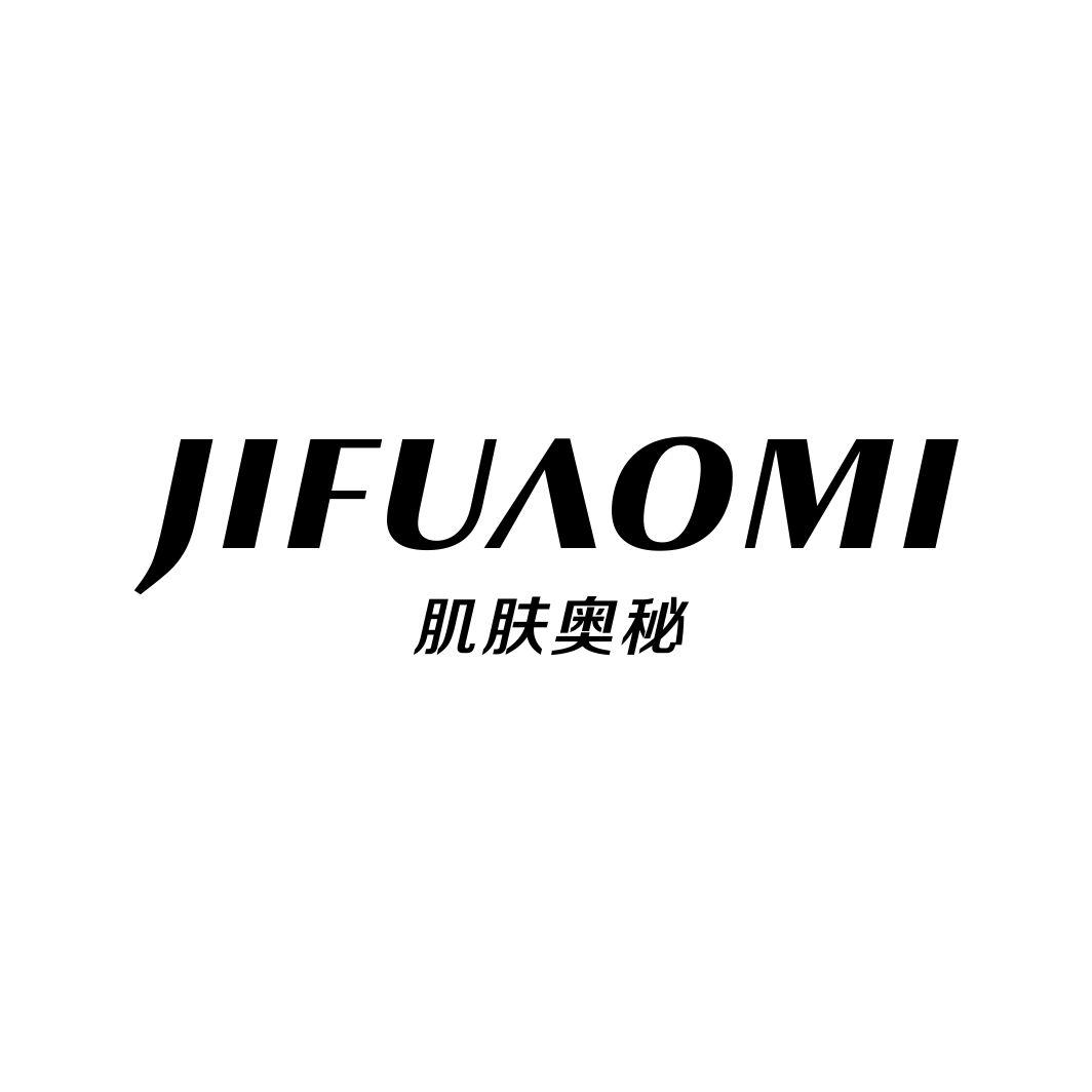 肌肤奥秘