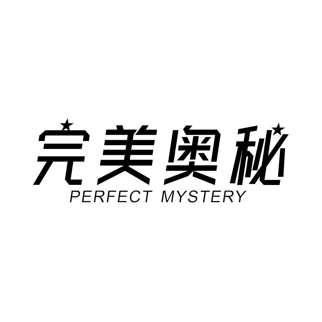 完美奥秘 PERFECT MYSTERY