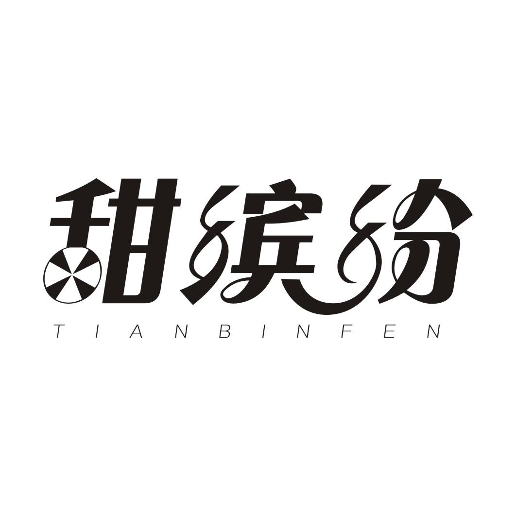 甜缤纷