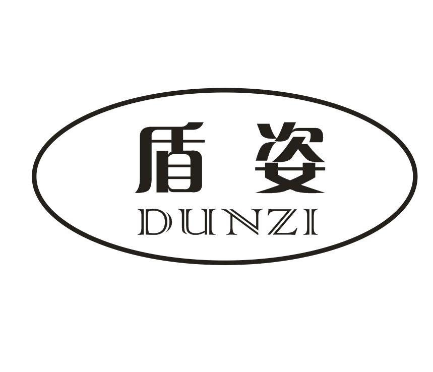 盾姿