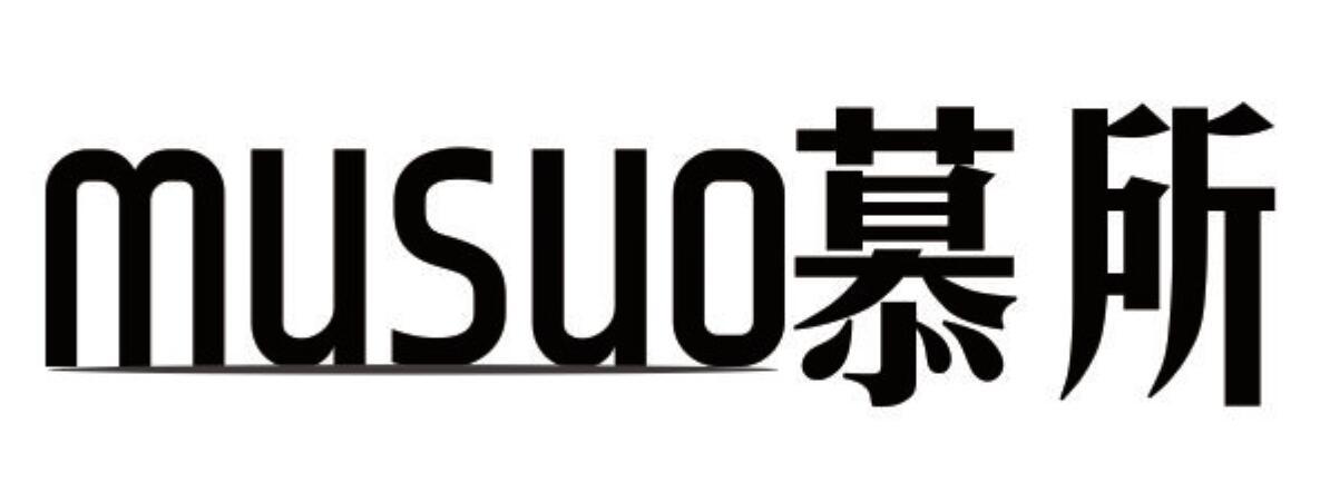 慕所