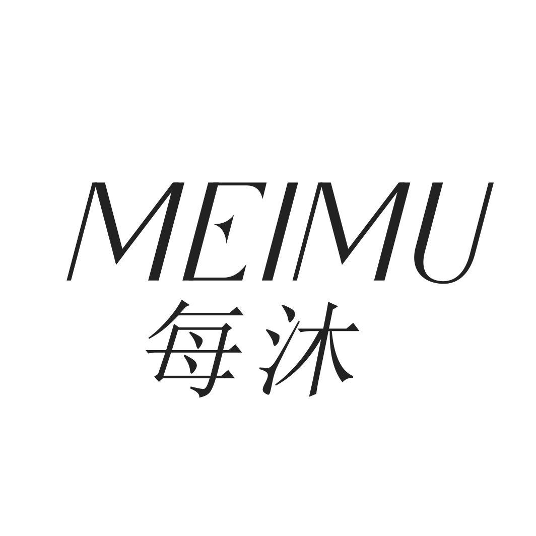 每沐
