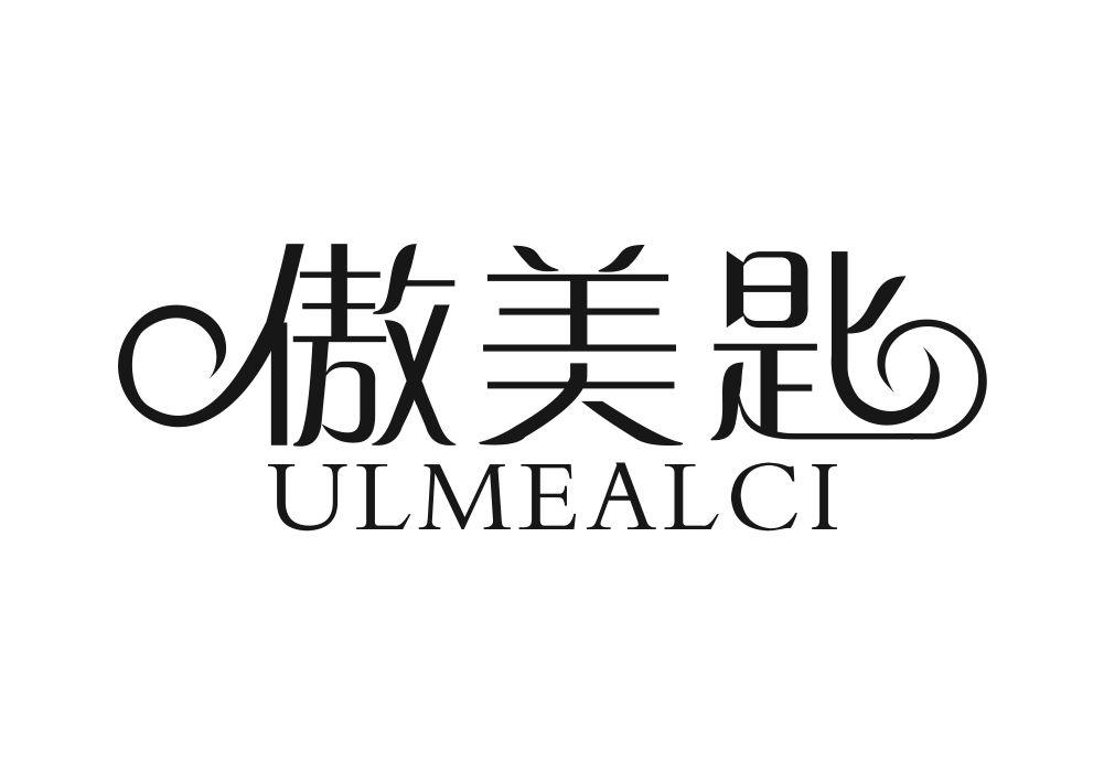 傲美匙 ULMEALCI