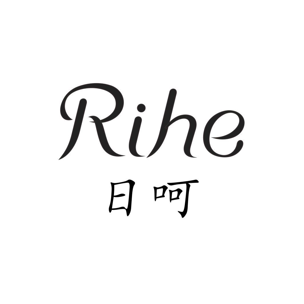 日呵