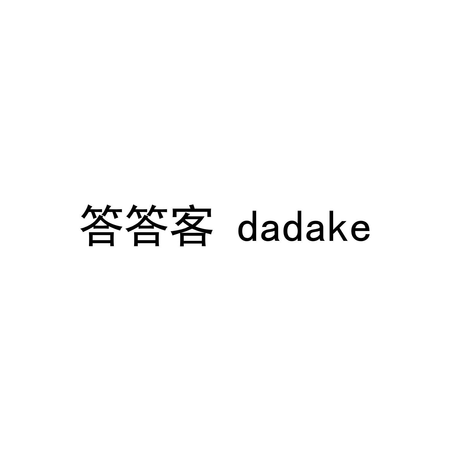 答答客