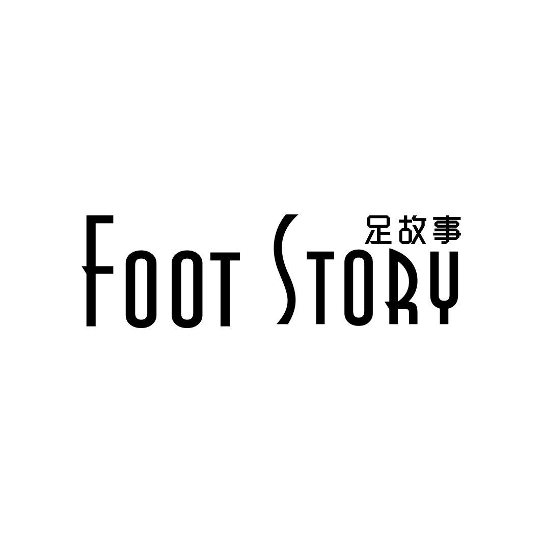 足故事 FOOT STORY