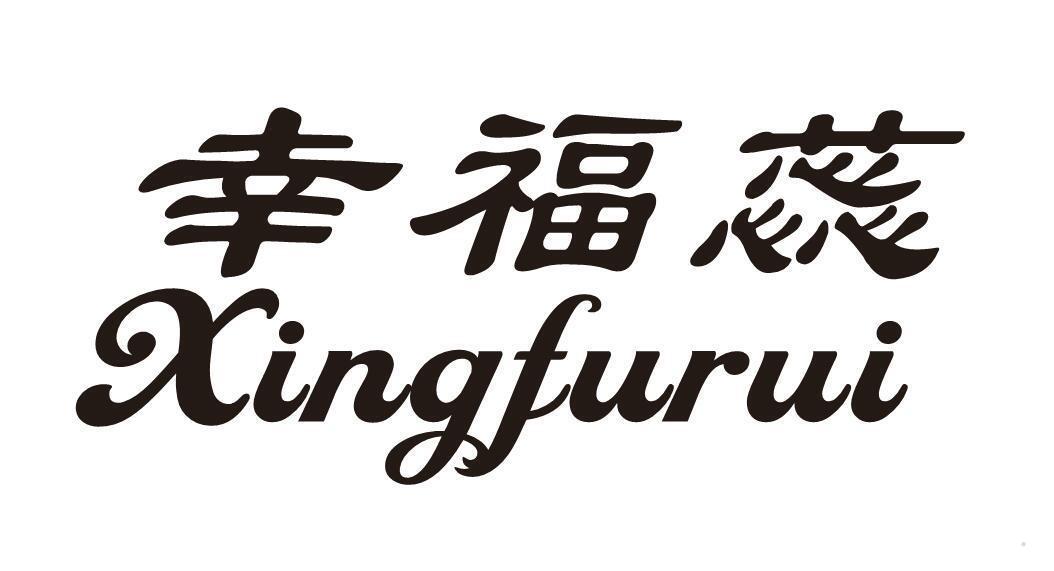 幸福蕊