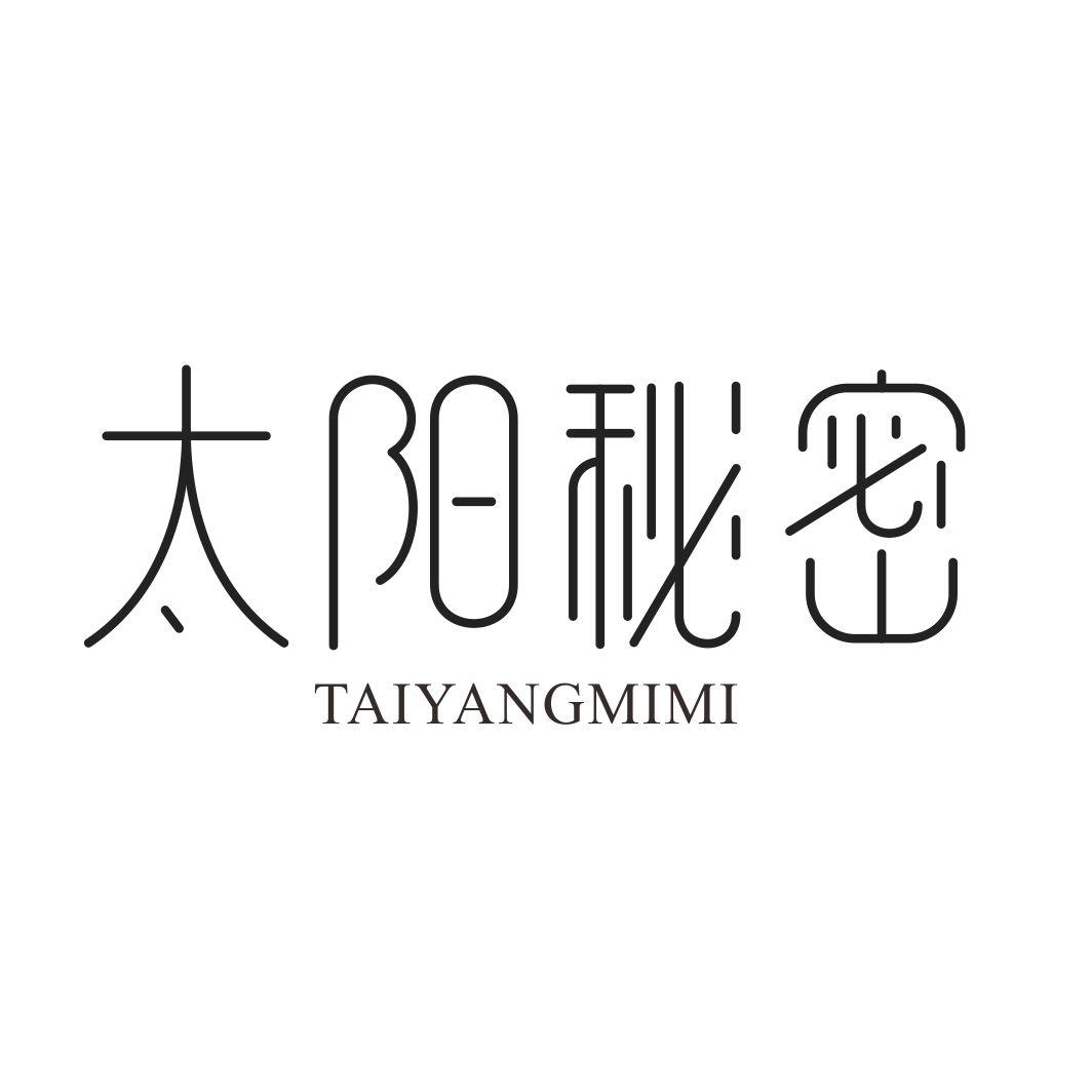 太阳秘密
