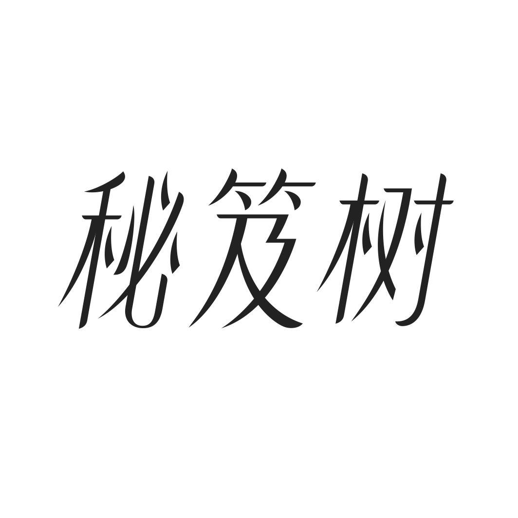 秘笈树