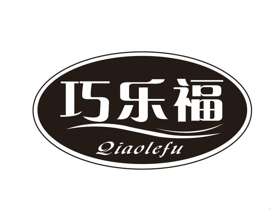 巧乐福