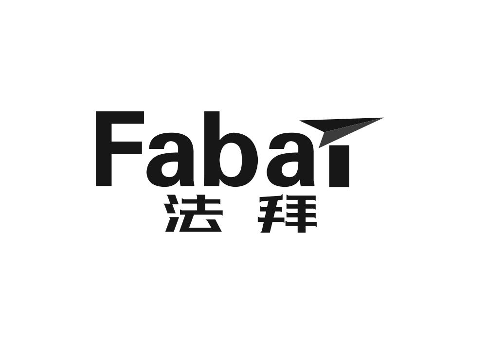 法拜