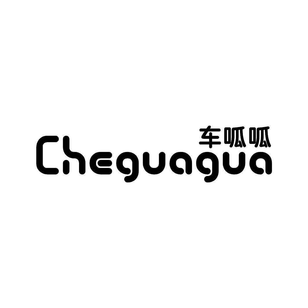 车呱呱