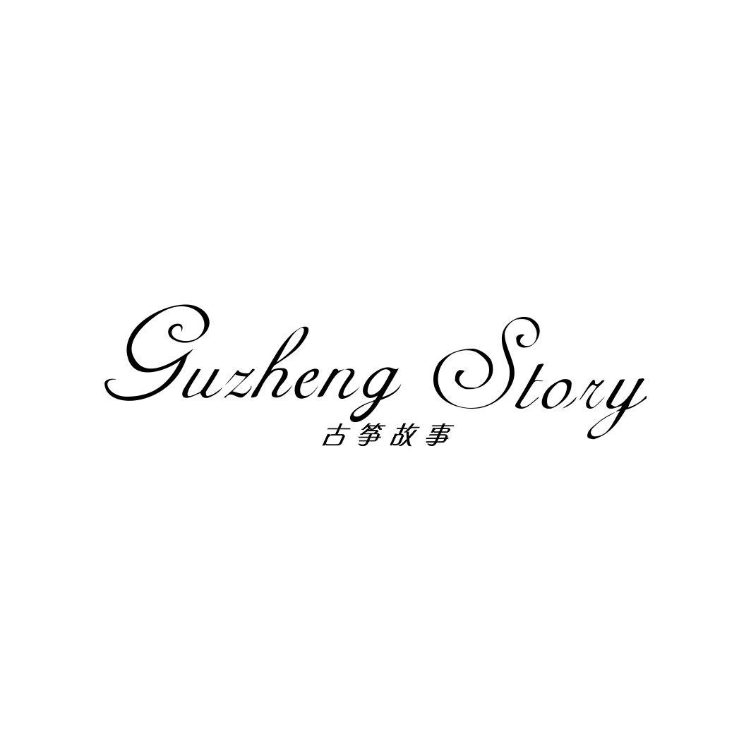 古筝故事 GUZHENG STORY