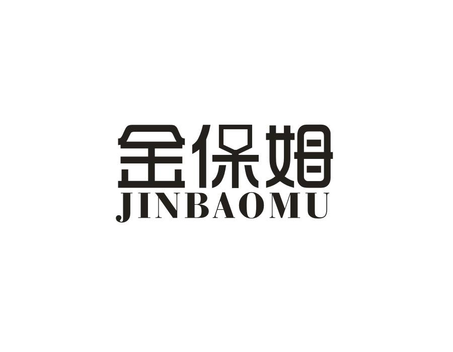 金保姆
