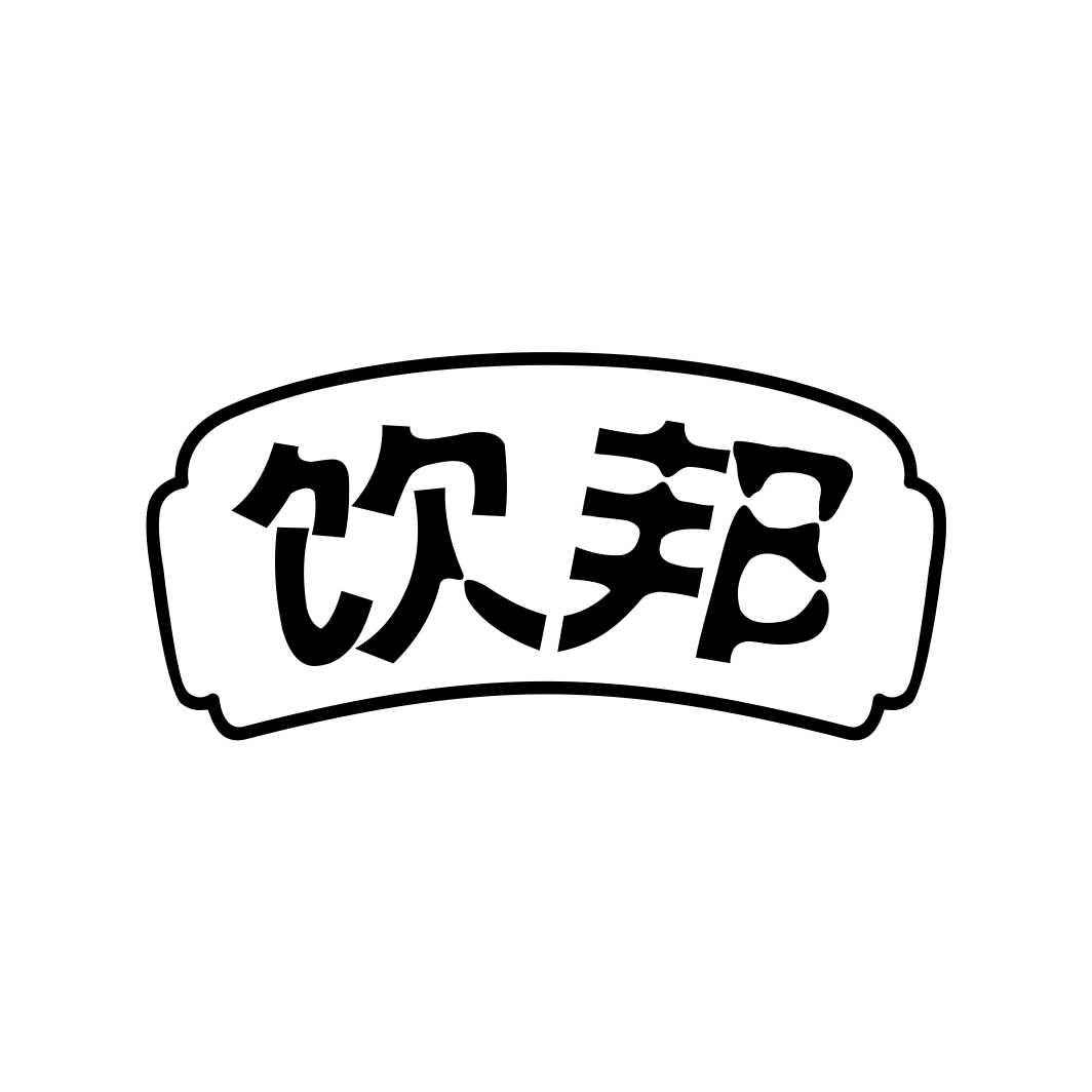 饮邦