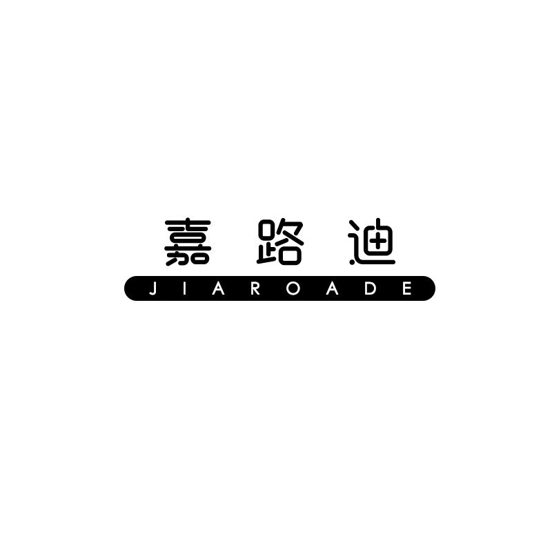 嘉路迪 JIAROADE