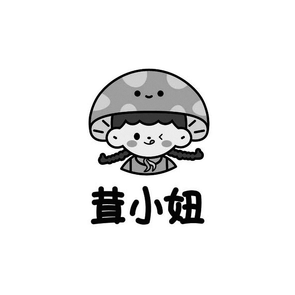 茸小妞